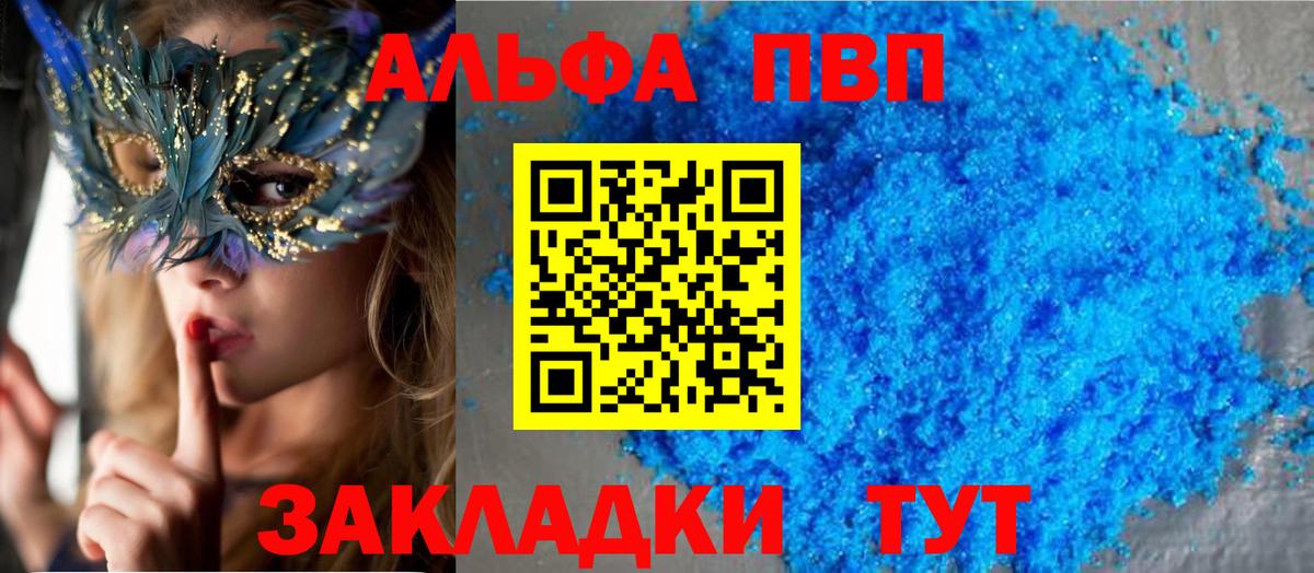 APVP  Альфа ПВП Соль  наркотики  Alfa_PVP мука  Краснодар  Alfa_PVP кристаллы  Вход с VPN 