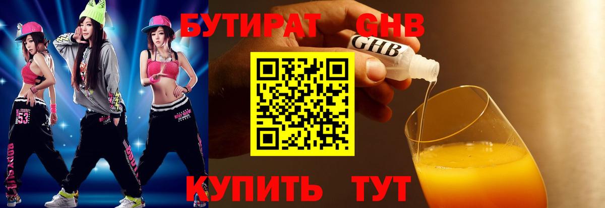 БУТИРАТ GHB  Вход с VPN  БУТИРАТ  Краснодар 