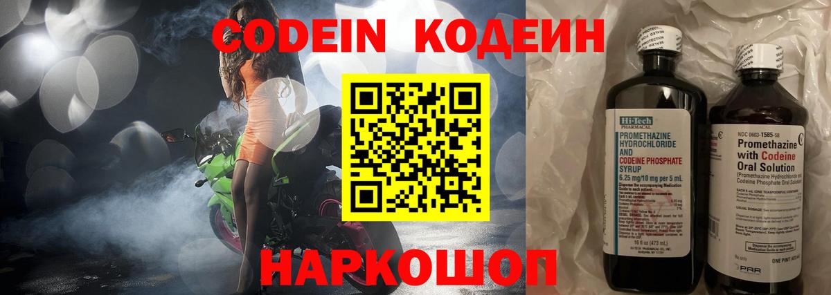Кодеиновый сироп Lean напиток Lean (лин) Краснодар
