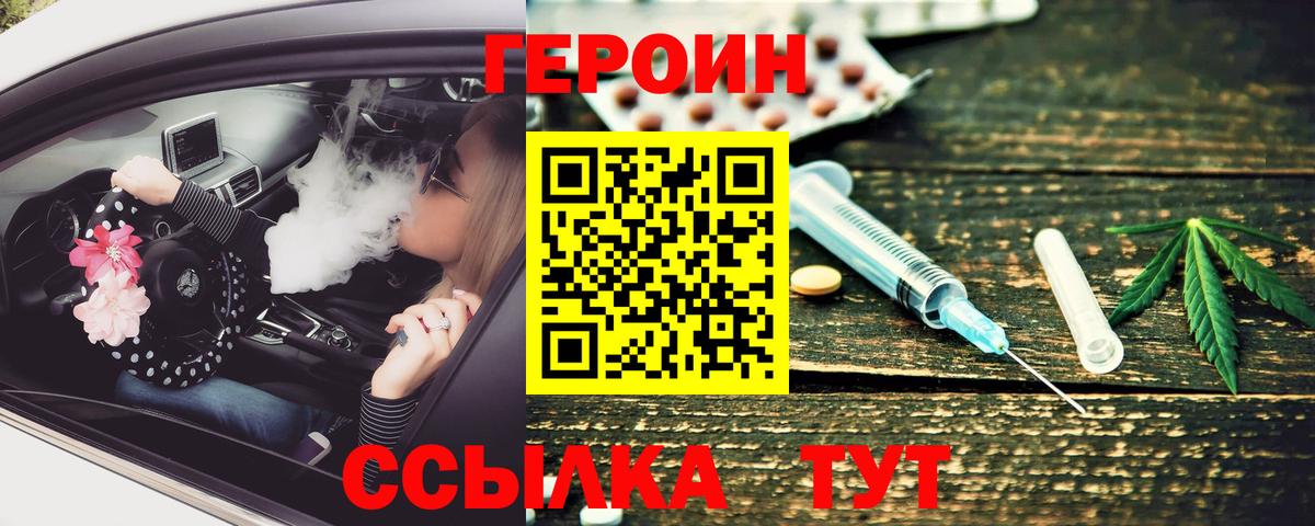 Героин Heroin Краснодар