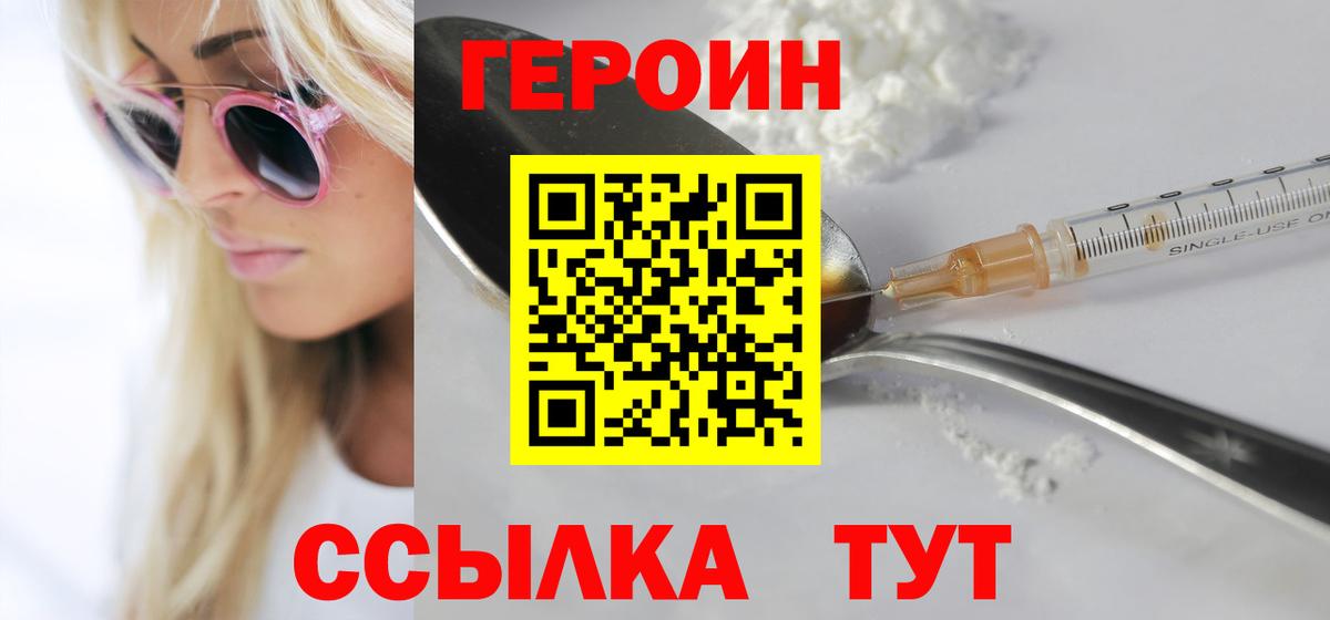 Краснодар  Героин VHQ  Вход с VPN 