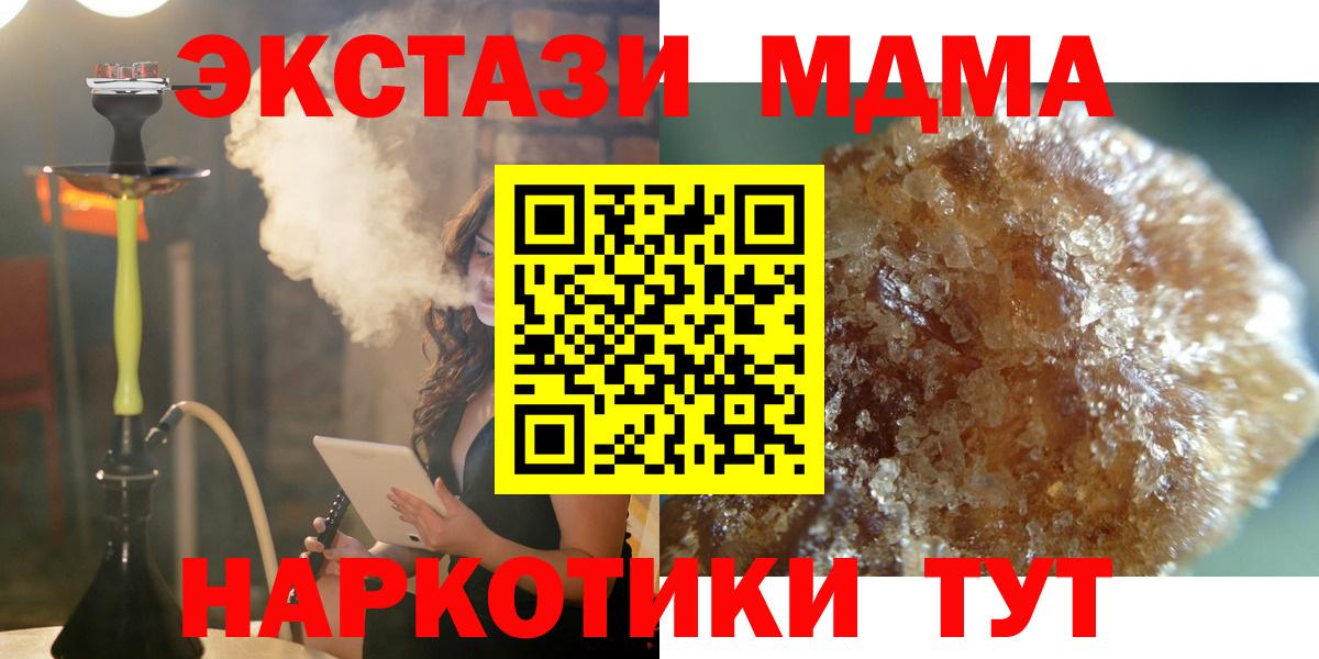 Краснодар  MDMA кристаллы  Вход с VPN  MDMA молли 