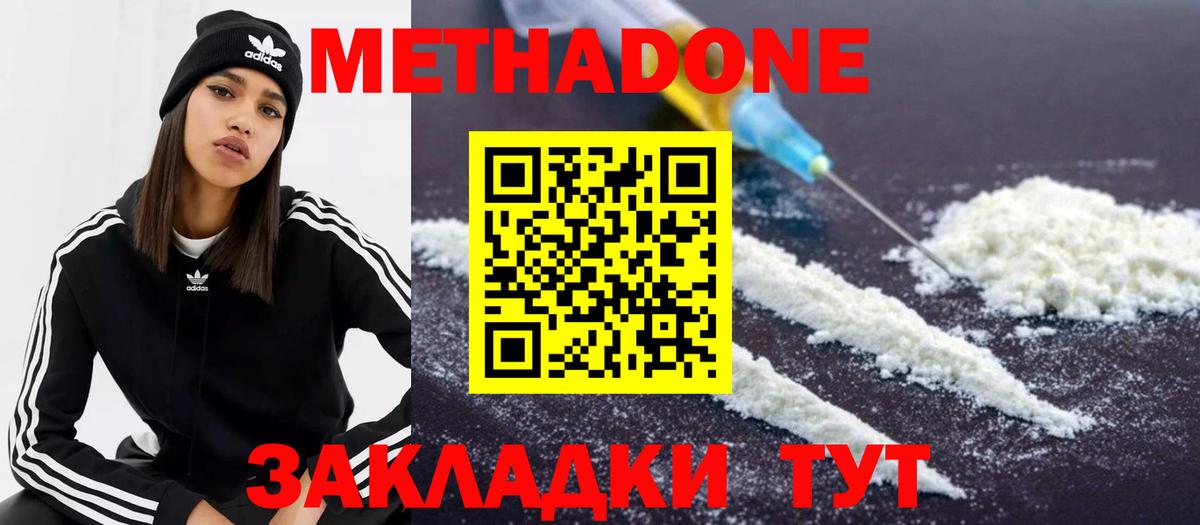 Метадон methadone  МЕТАДОН мёд  Краснодар  Вход с VPN 
