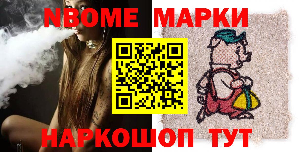 Краснодар  Марки N-bome 1,8мг  Вход с VPN 